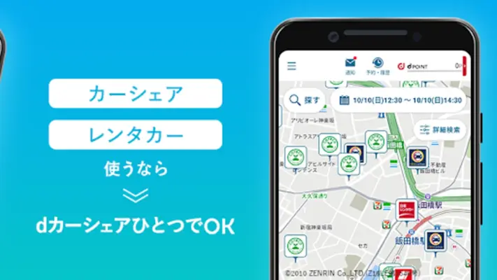 dカーシェア android App screenshot 1